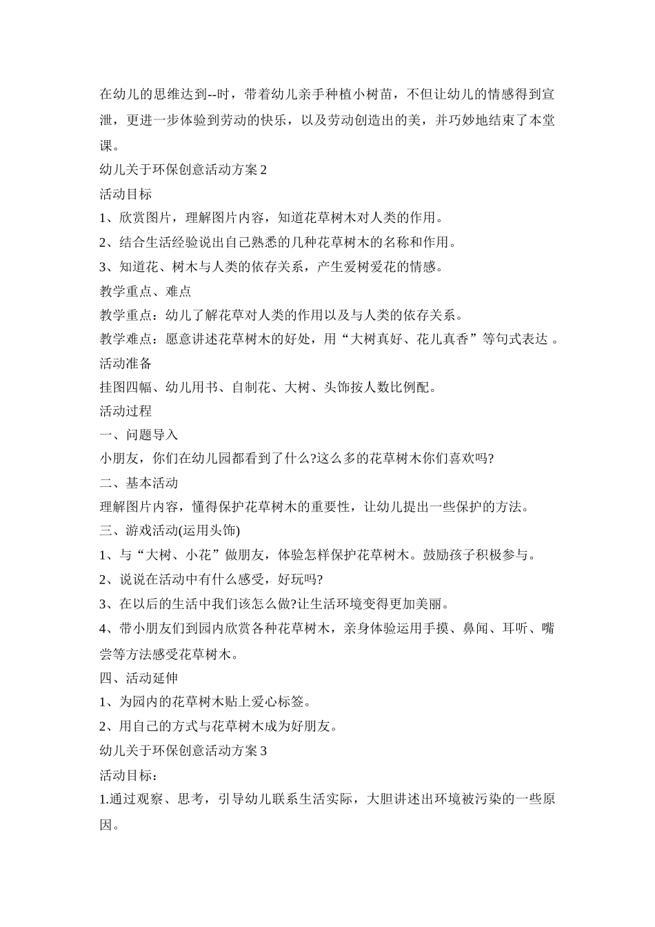 幼儿关于环保创意活动策划方案五篇_第2页