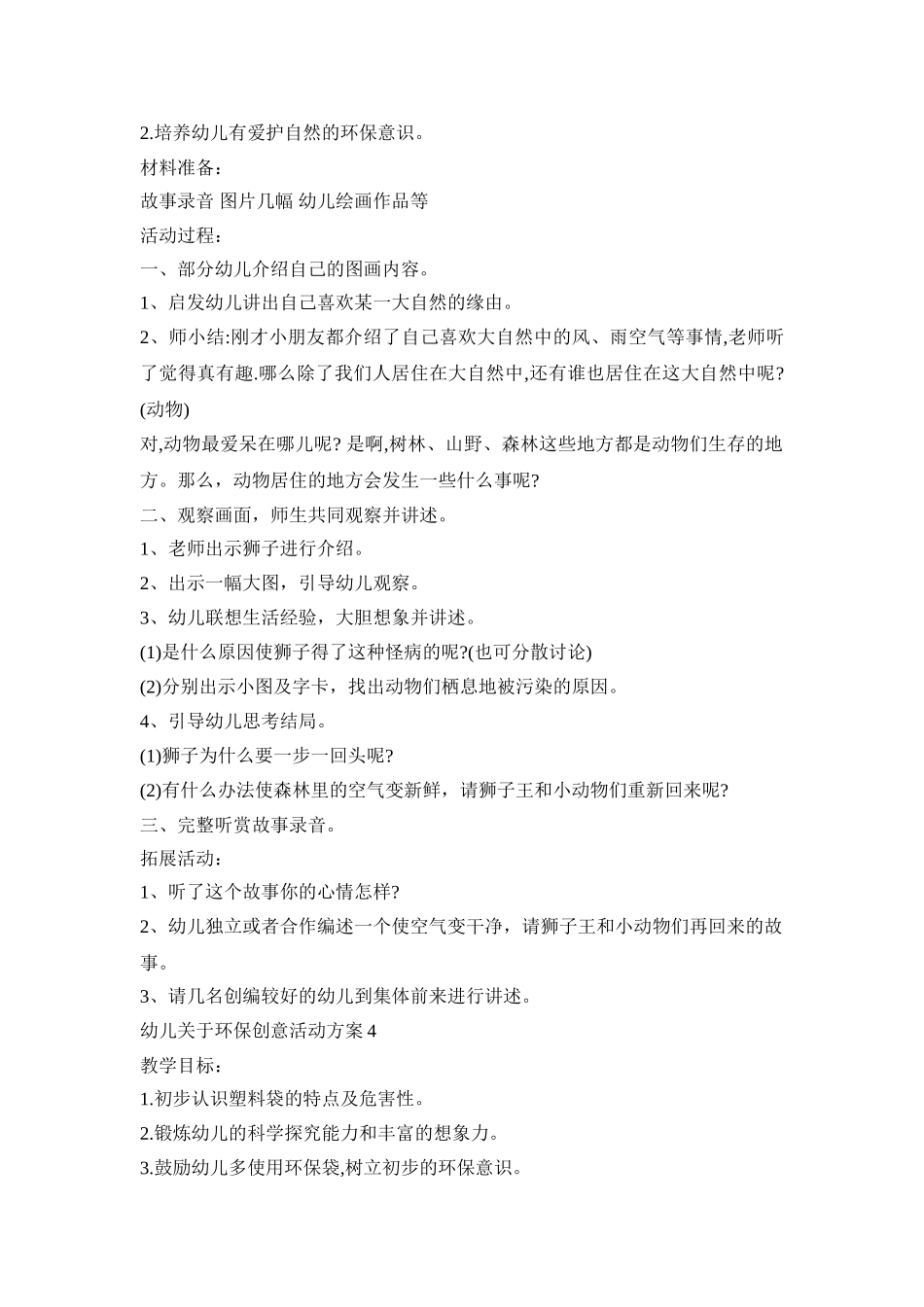 幼儿关于环保创意活动策划方案五篇_第3页