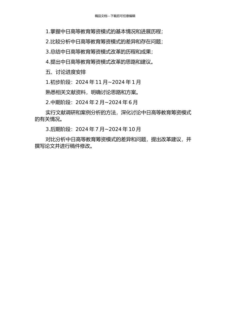 中日高等教育筹资模式改革的比较研究的开题报告_第2页