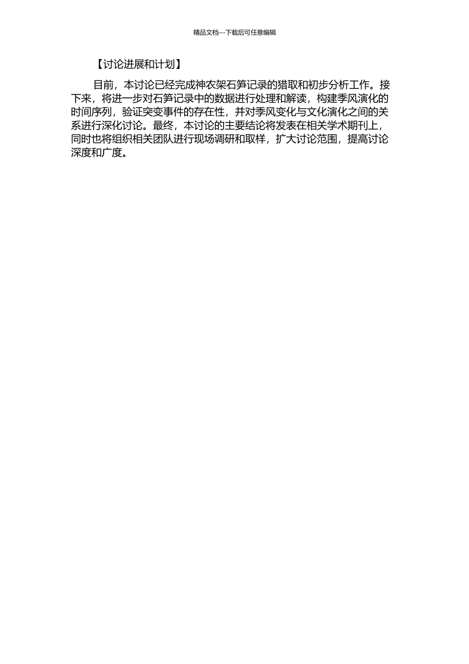 中晚全新世东亚季风演化与突变的神农架石笋记录的开题报告_第2页