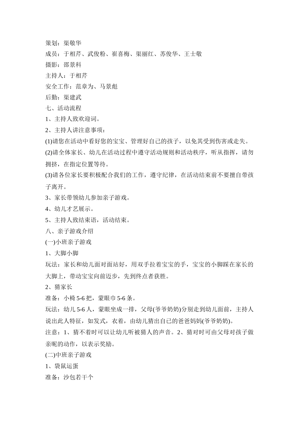 幼儿规则游戏活动策划方案五篇_第2页