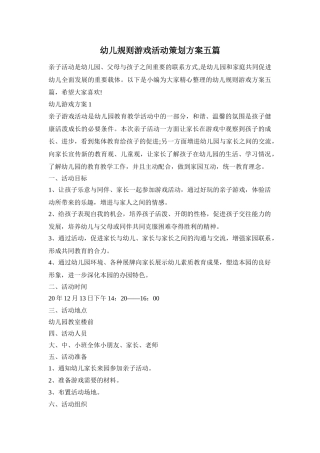 幼儿规则游戏活动策划方案五篇