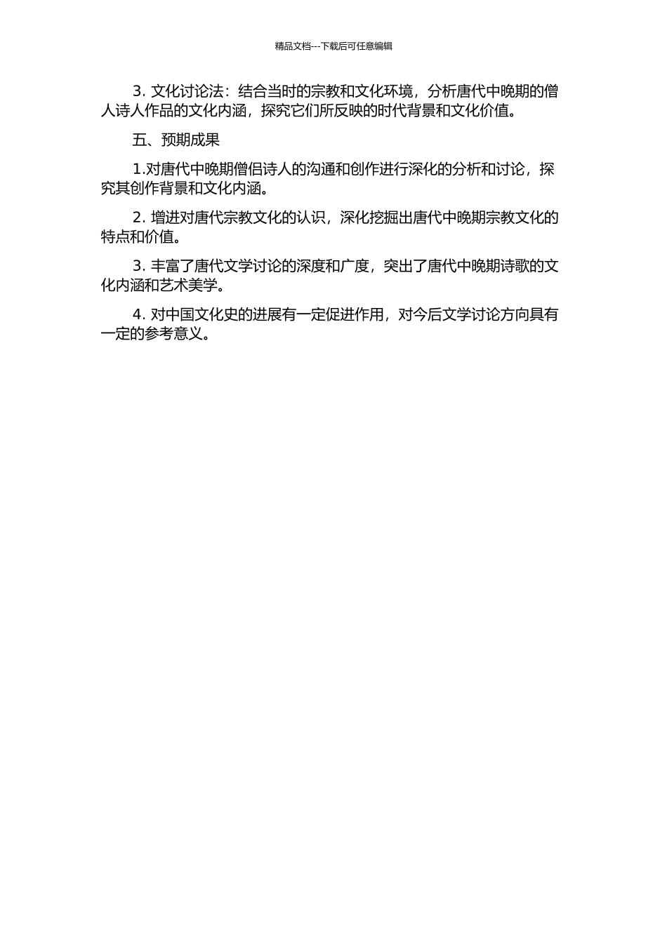 中晚唐诗僧群体的交游研究的开题报告_第2页