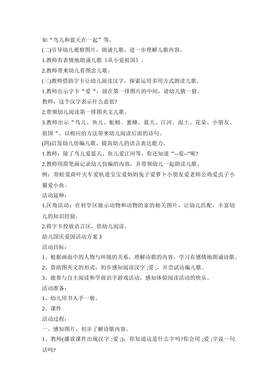 幼儿国庆爱国活动策划方案五篇_第3页