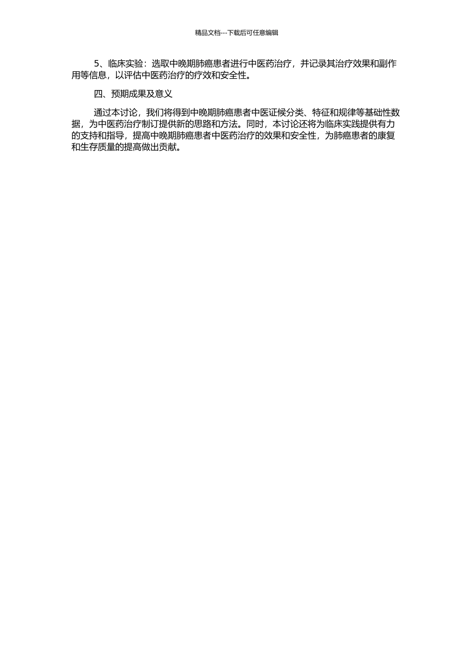 中晚期肺癌患者中医证候的聚类分析研究的开题报告_第2页