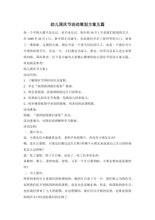 幼儿国庆节活动策划方案五篇