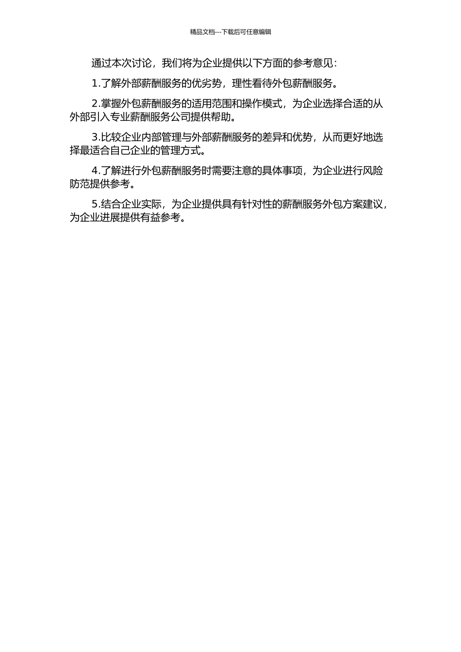 中智上海薪酬服务外包项目研究的开题报告_第2页