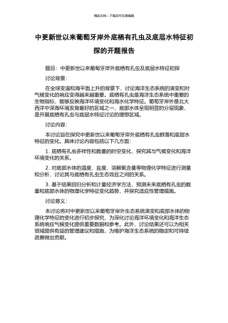 中更新世以来葡萄牙岸外底栖有孔虫及底层水特征初探的开题报告