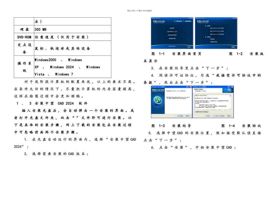 中望CAD应用基础_第2页