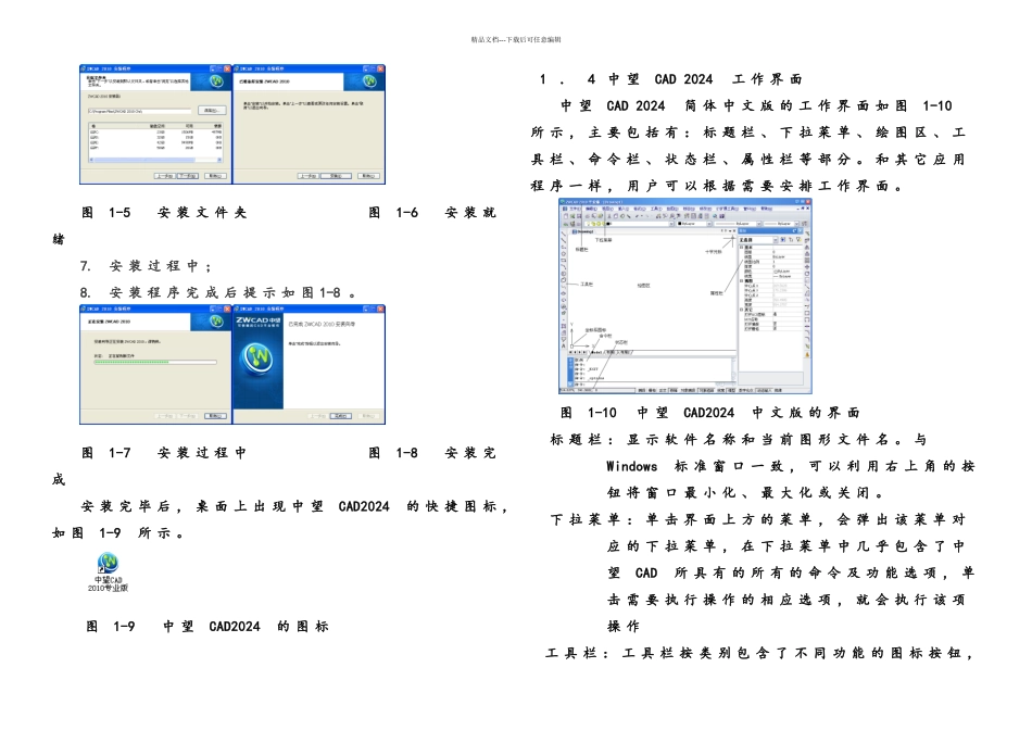 中望CAD应用基础_第3页