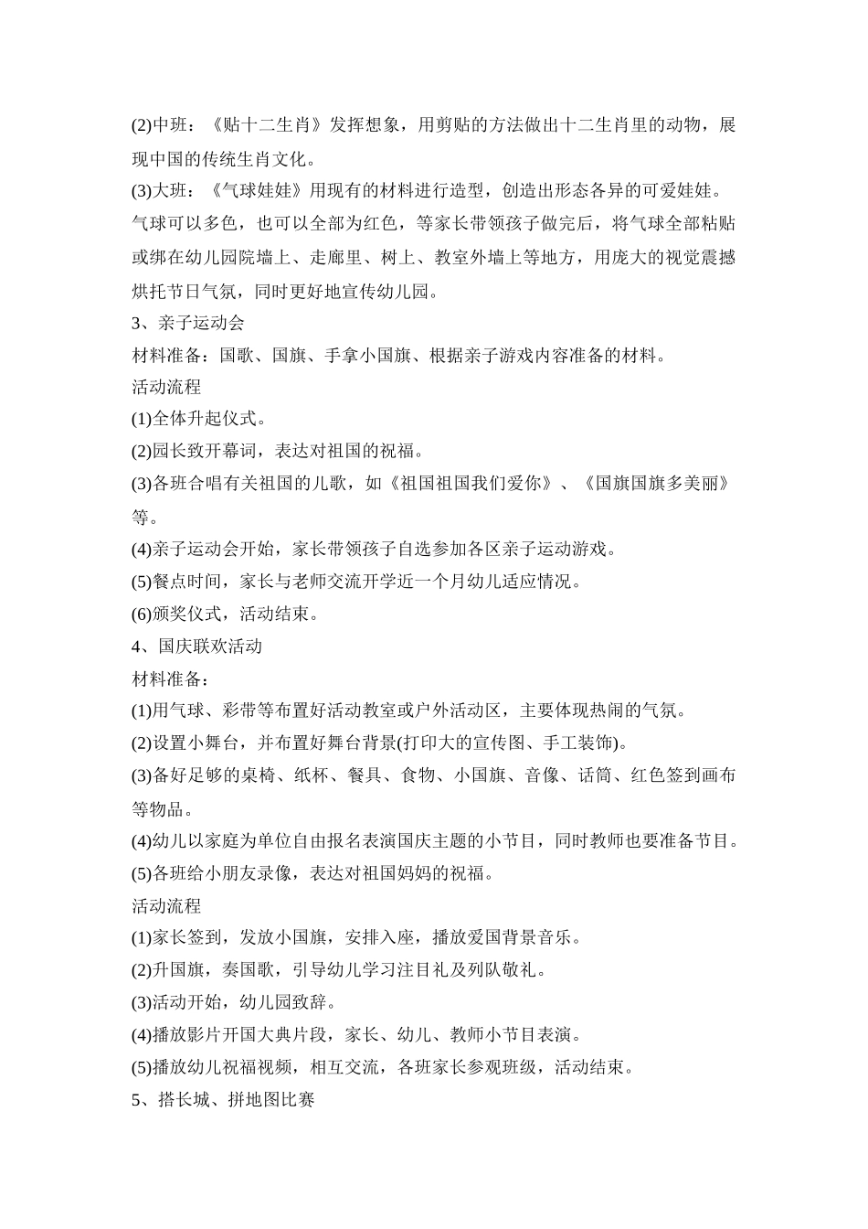 幼儿国庆特色亲子活动策划方案五篇_第2页