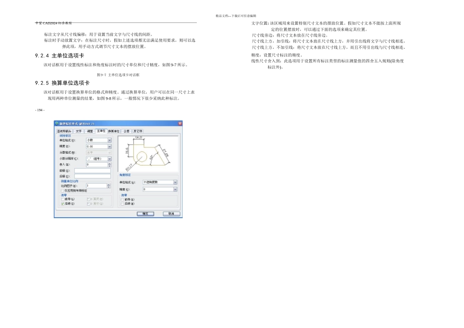 中望CAD标准教程_第1页