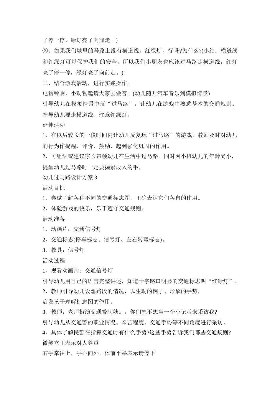 幼儿过马路创意活动设计方案三篇_第3页