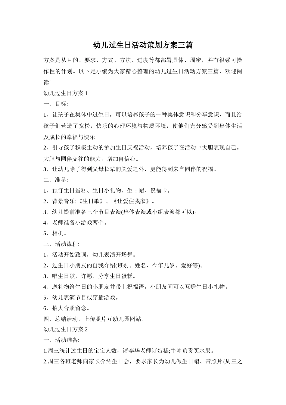 幼儿过生日活动策划方案三篇_第1页