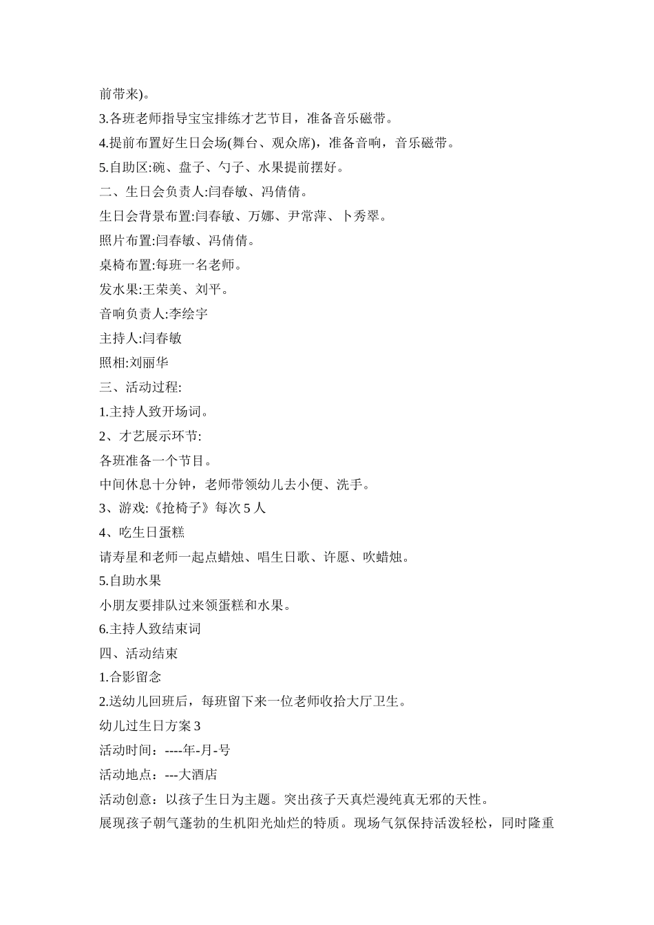 幼儿过生日活动策划方案三篇_第2页