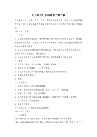 幼儿过生日活动策划方案三篇