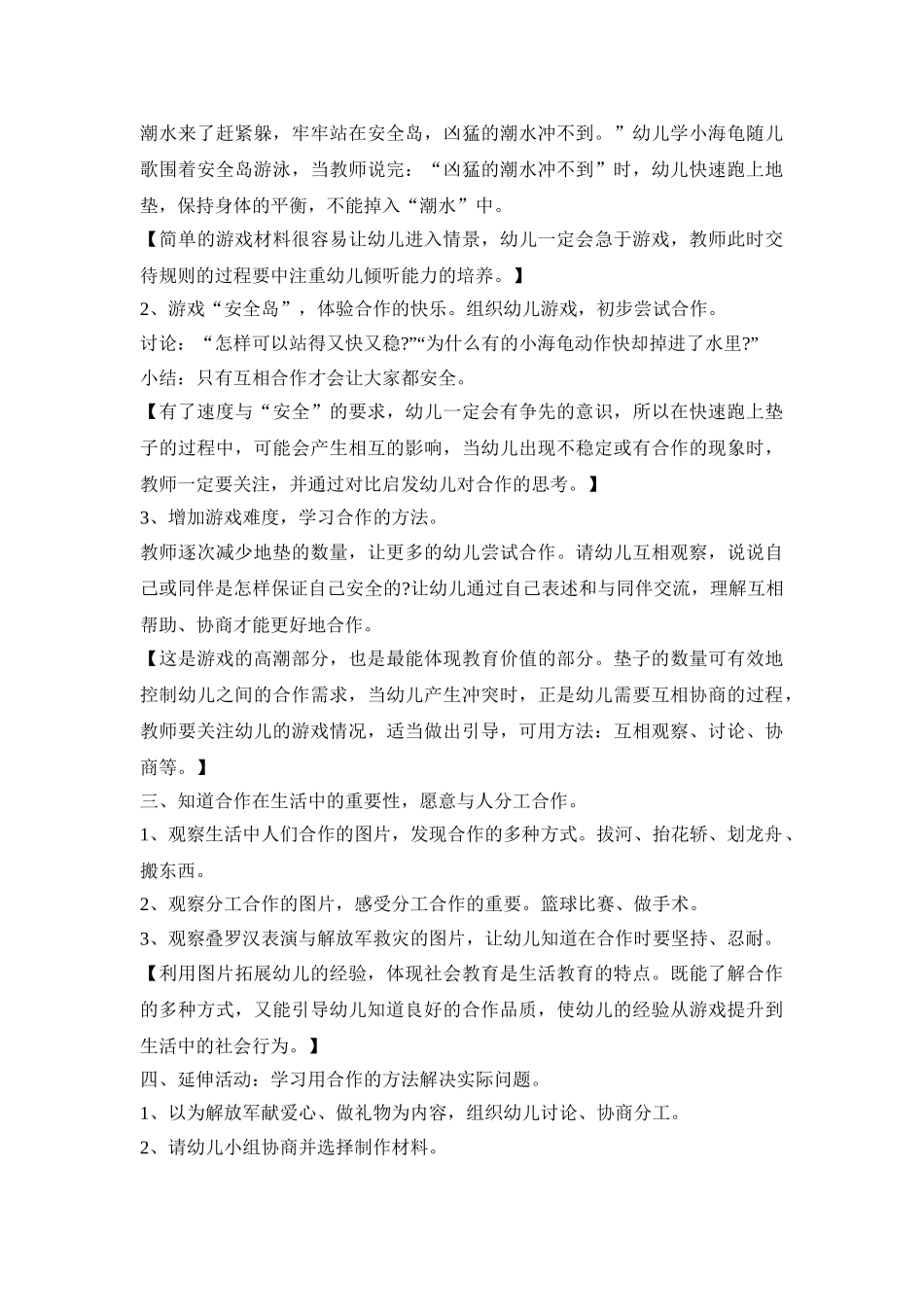 幼儿合作行为活动方案汇总五篇_第3页