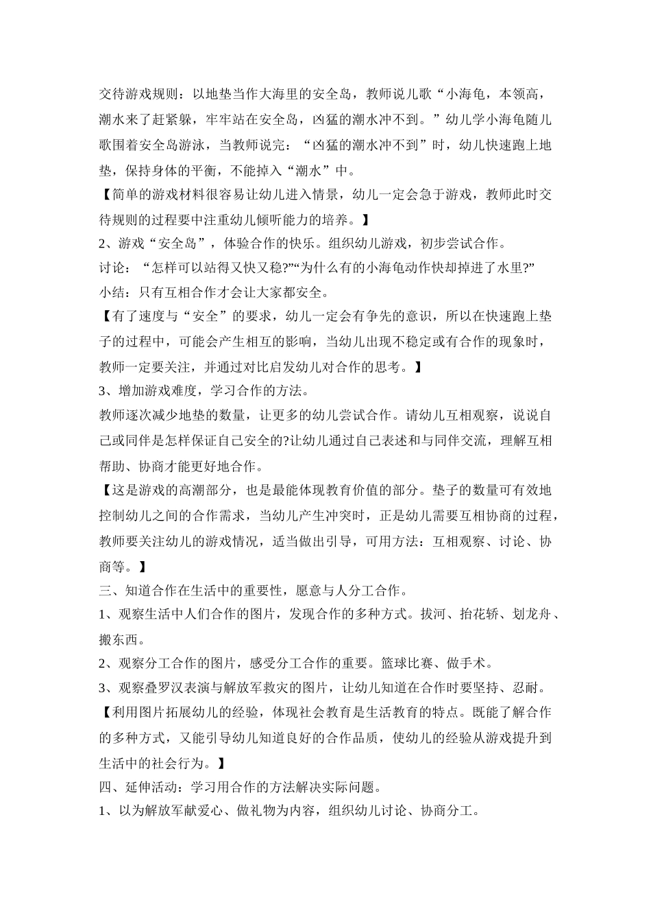 幼儿合作性主题活动方案模板五篇_第3页