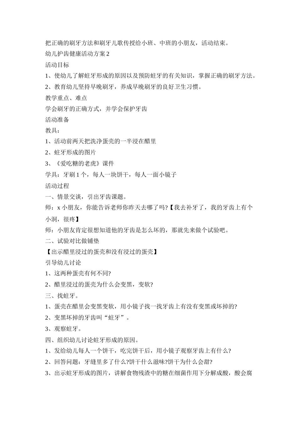 幼儿护齿健康活动方案合集五篇_第2页