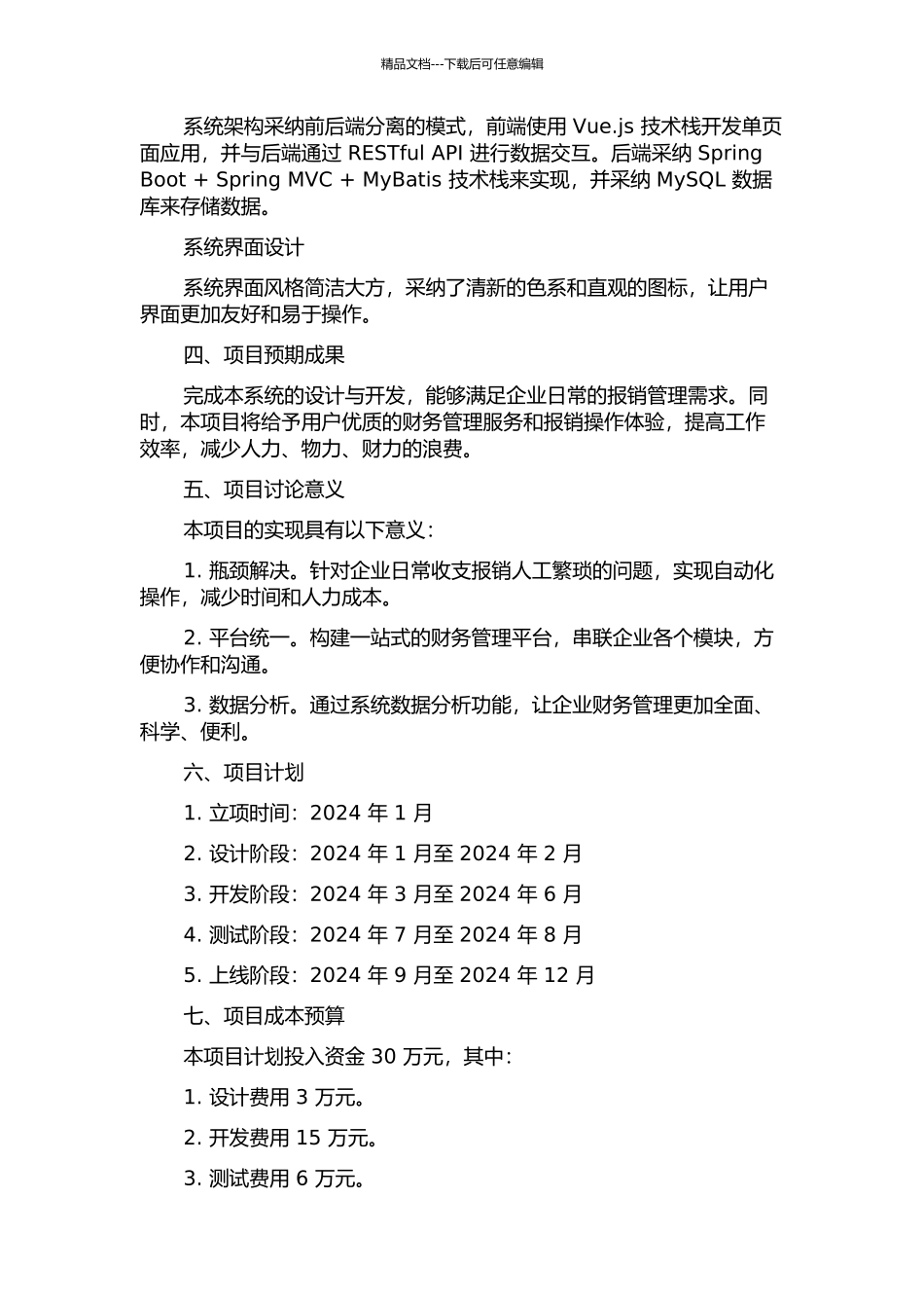 中标软件项目收支报销管理系统的设计与实现的开题报告_第2页