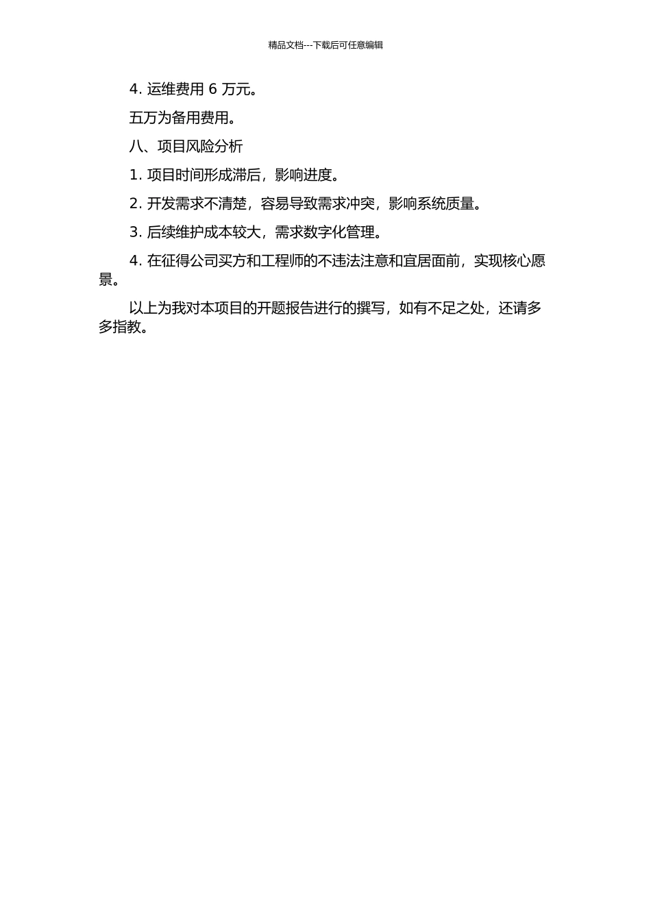中标软件项目收支报销管理系统的设计与实现的开题报告_第3页