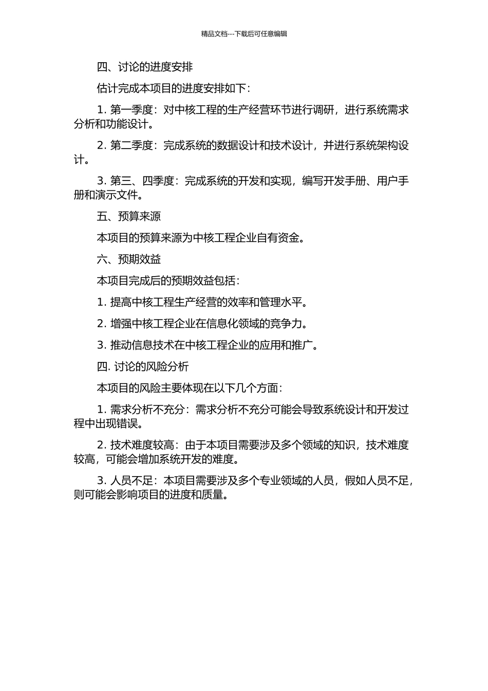 中核工程生产经营统计管理信息系统分析与设计的开题报告_第2页