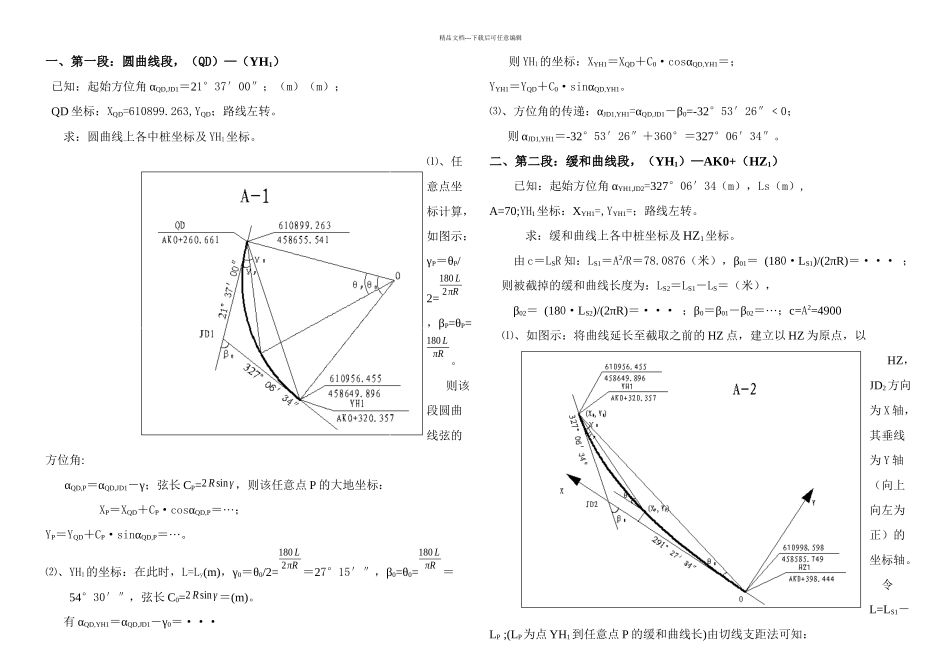 中桩坐标计算切线支距法_第1页