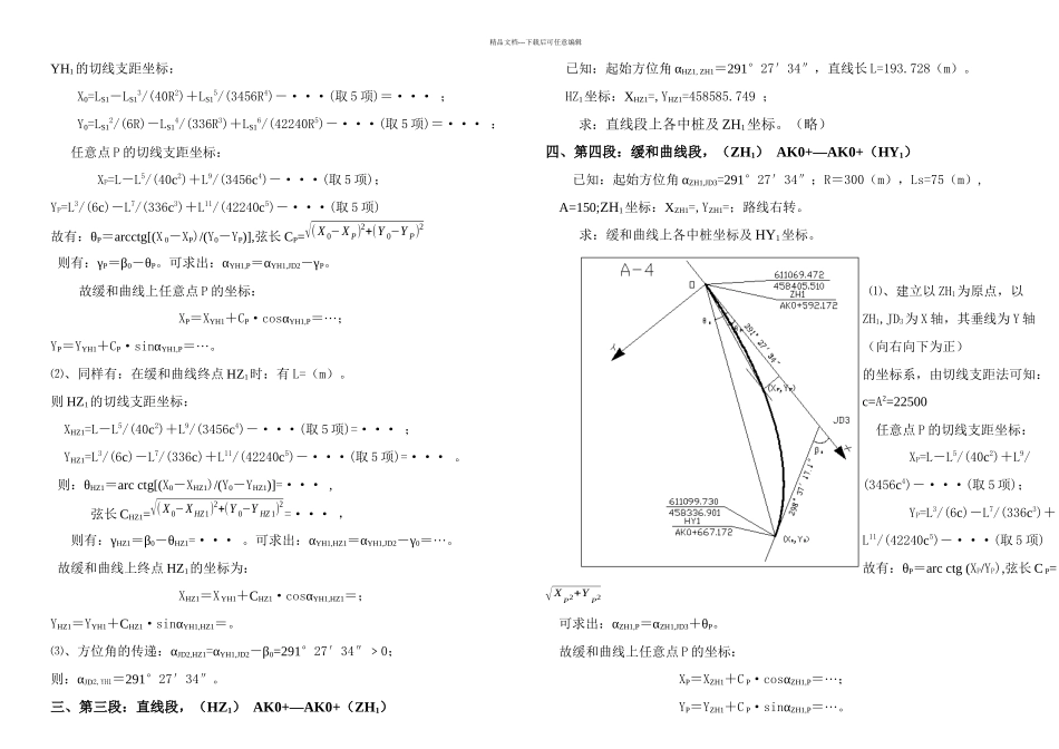 中桩坐标计算切线支距法_第2页