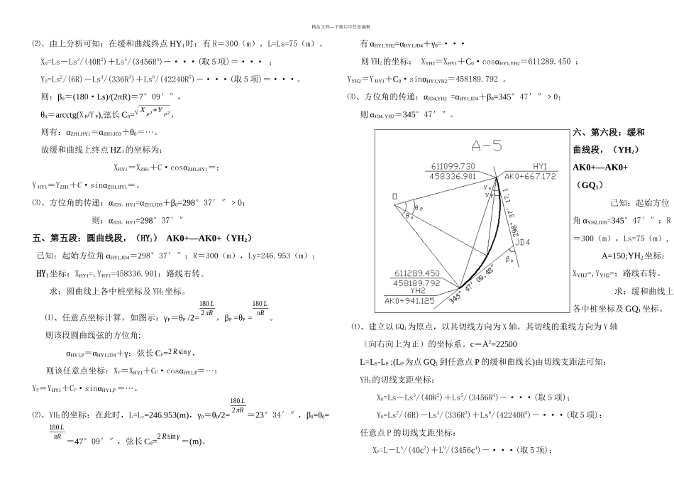 中桩坐标计算切线支距法_第3页