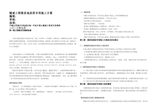 中梁山隧道工程煤系地层段专项施工方案