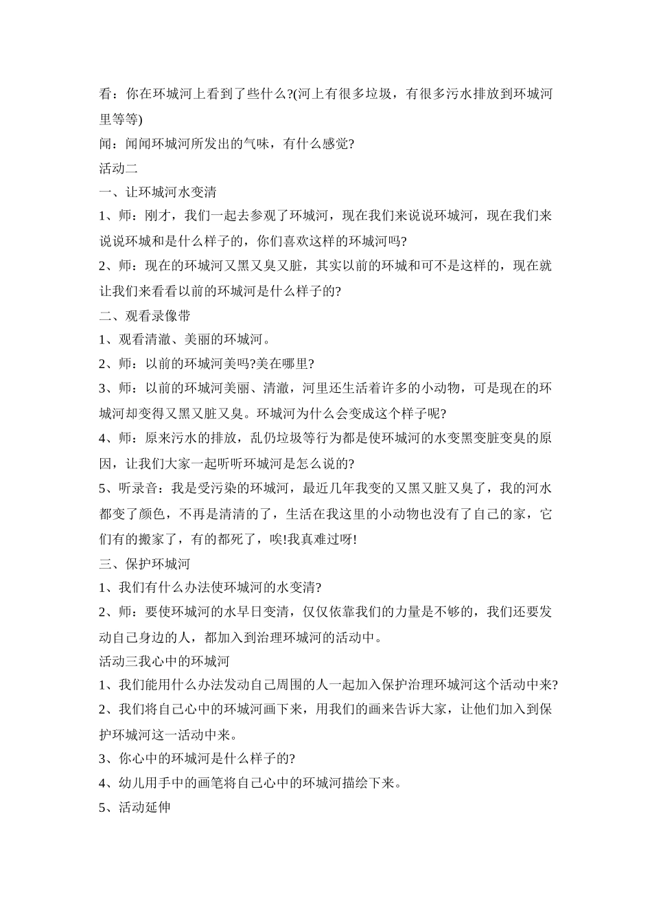 幼儿环保创设活动策划方案五篇_第2页