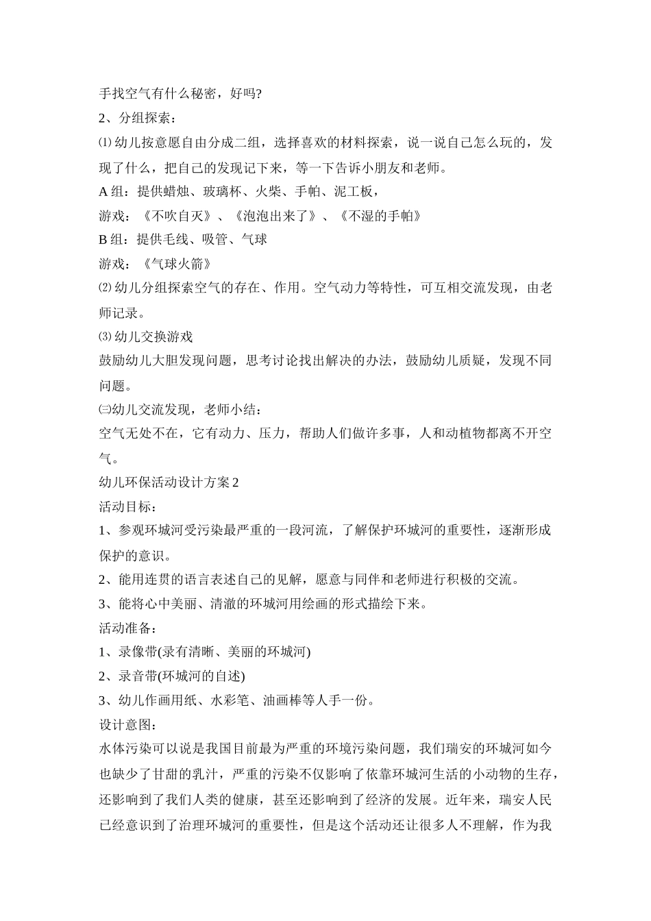 幼儿环保活动设计策划方案五篇_第2页