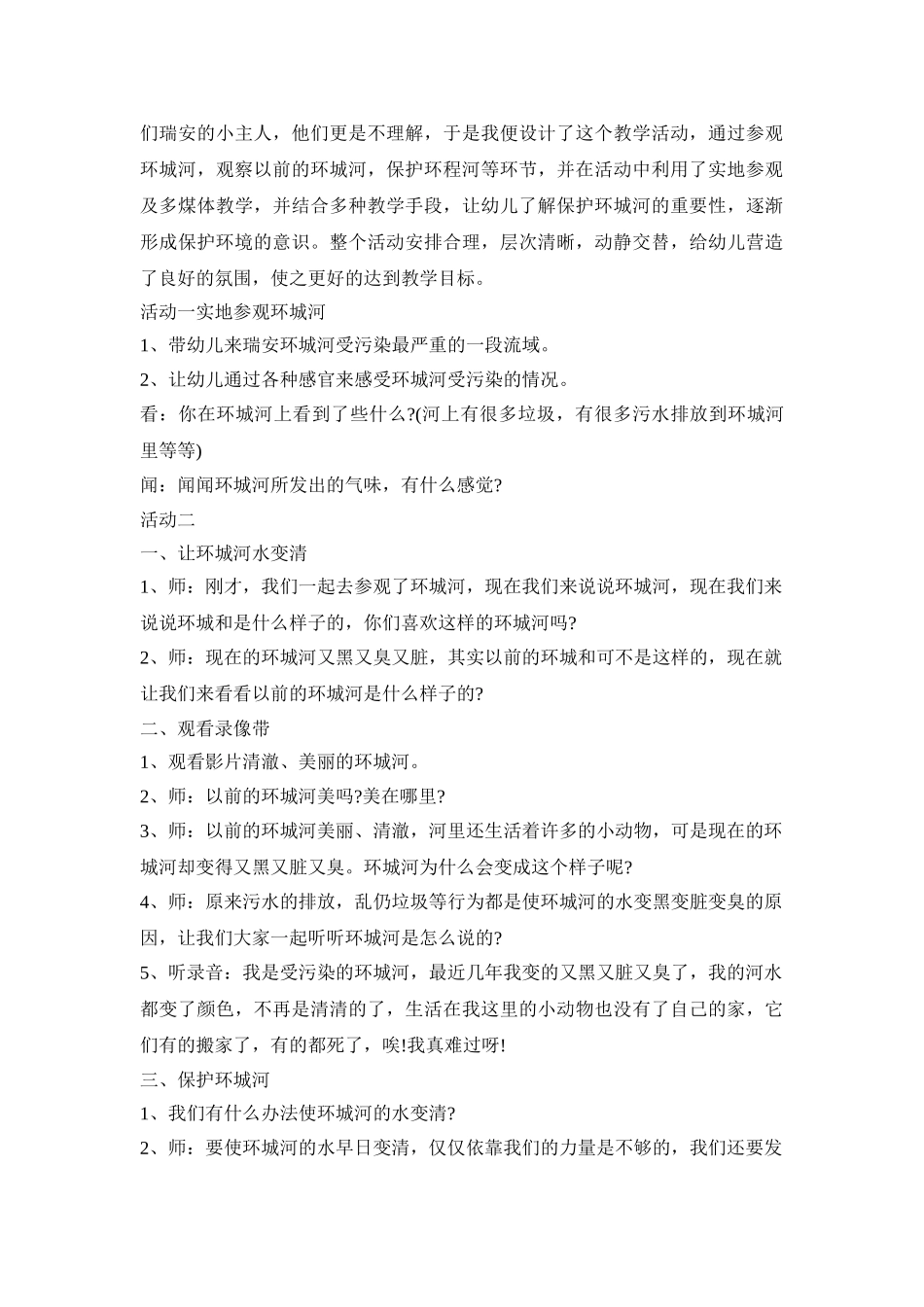 幼儿环保活动设计策划方案五篇_第3页
