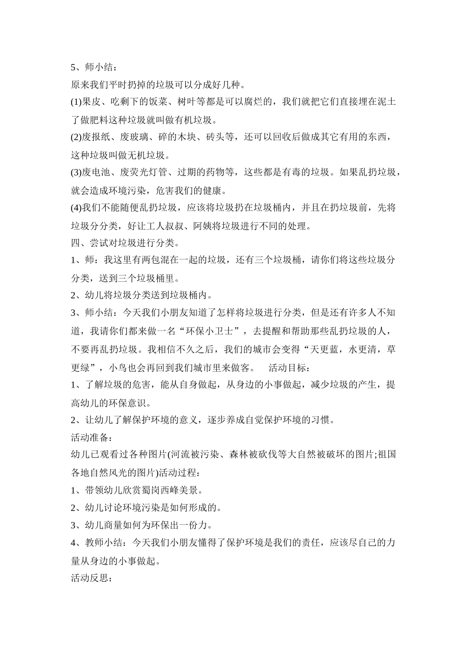 幼儿环保讲课活动方案模板五篇_第2页