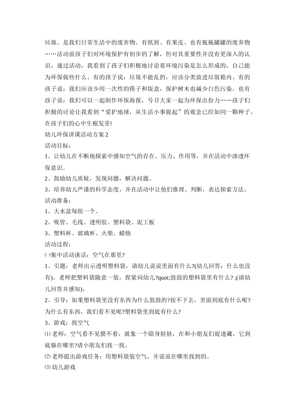 幼儿环保讲课活动方案模板五篇_第3页