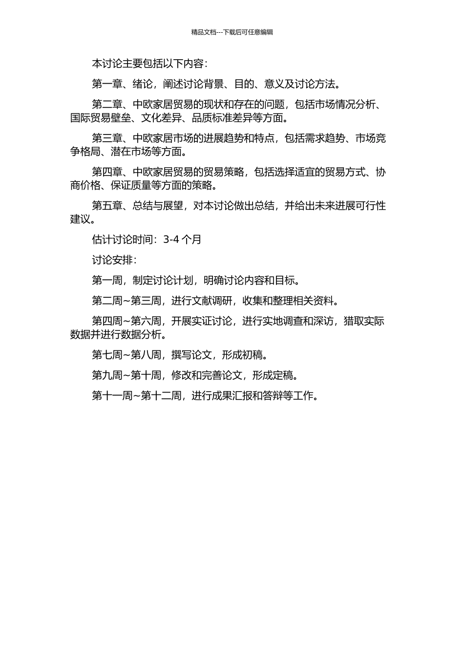 中欧家居贸易现状分析及贸易策略研究——立足企业角度的开题报告_第2页