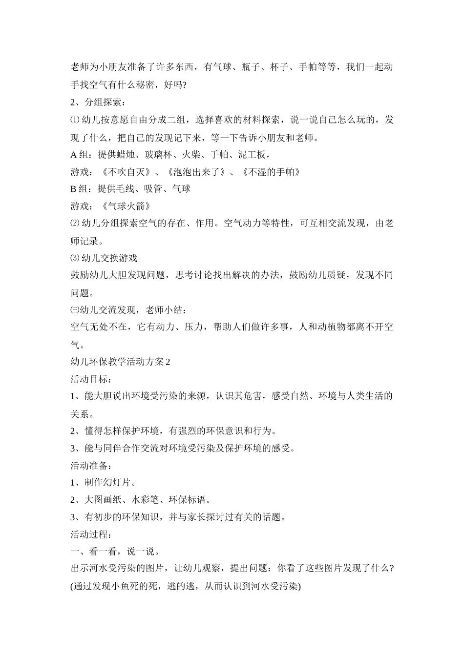 幼儿环保教学活动方案模板五篇_第2页