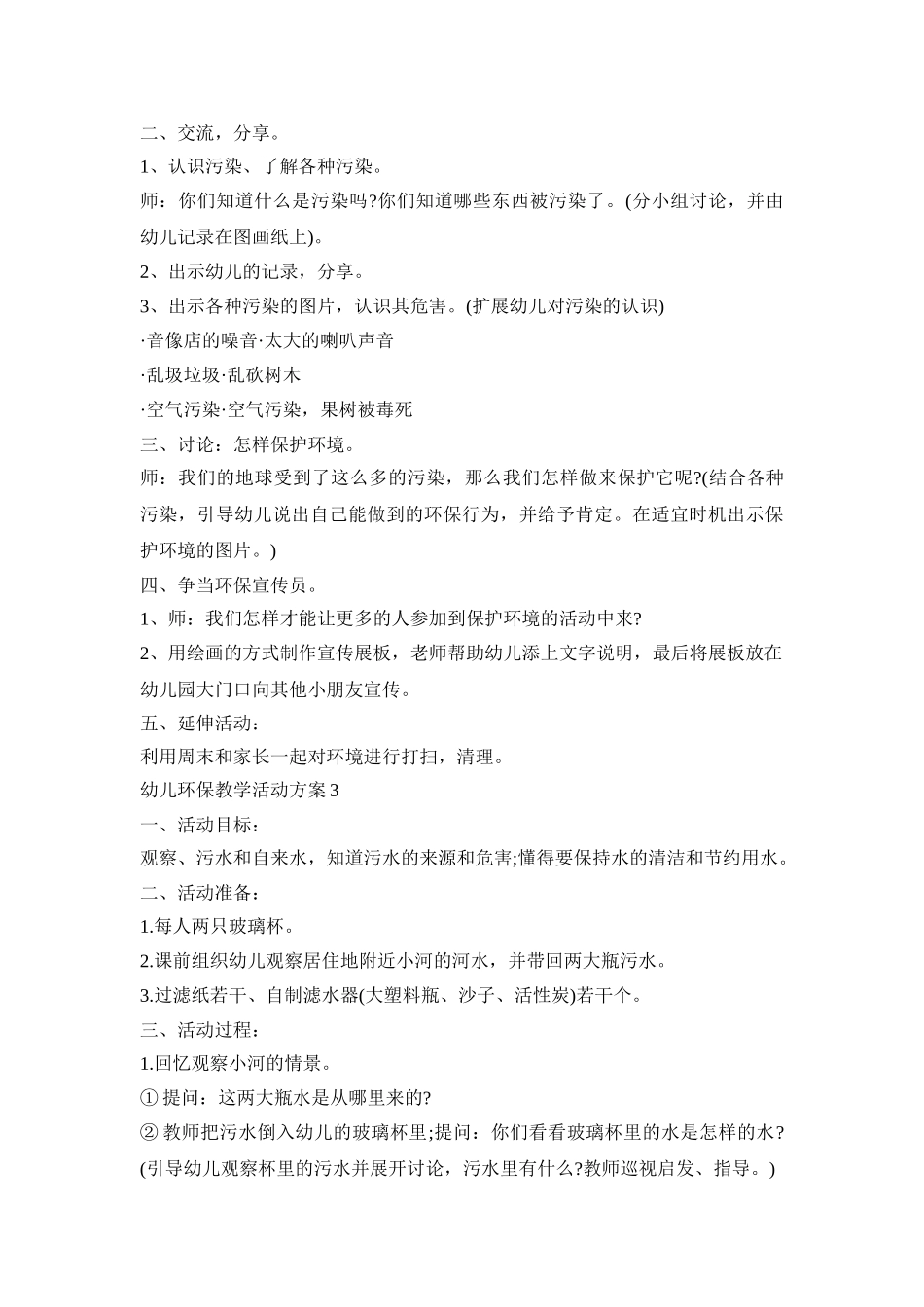 幼儿环保教学活动方案模板五篇_第3页