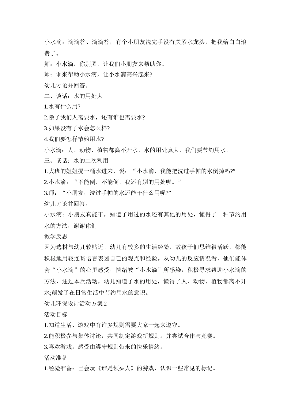 幼儿环保设计活动策划方案五篇_第2页