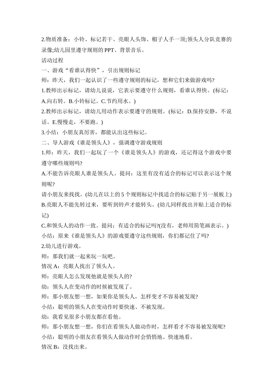 幼儿环保设计活动策划方案五篇_第3页