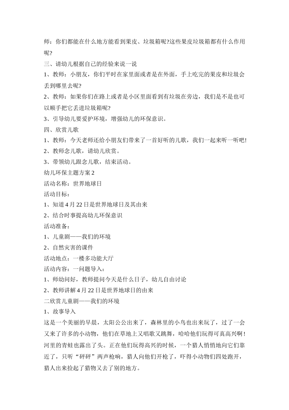 幼儿环保主题活动策划方案三篇_第2页