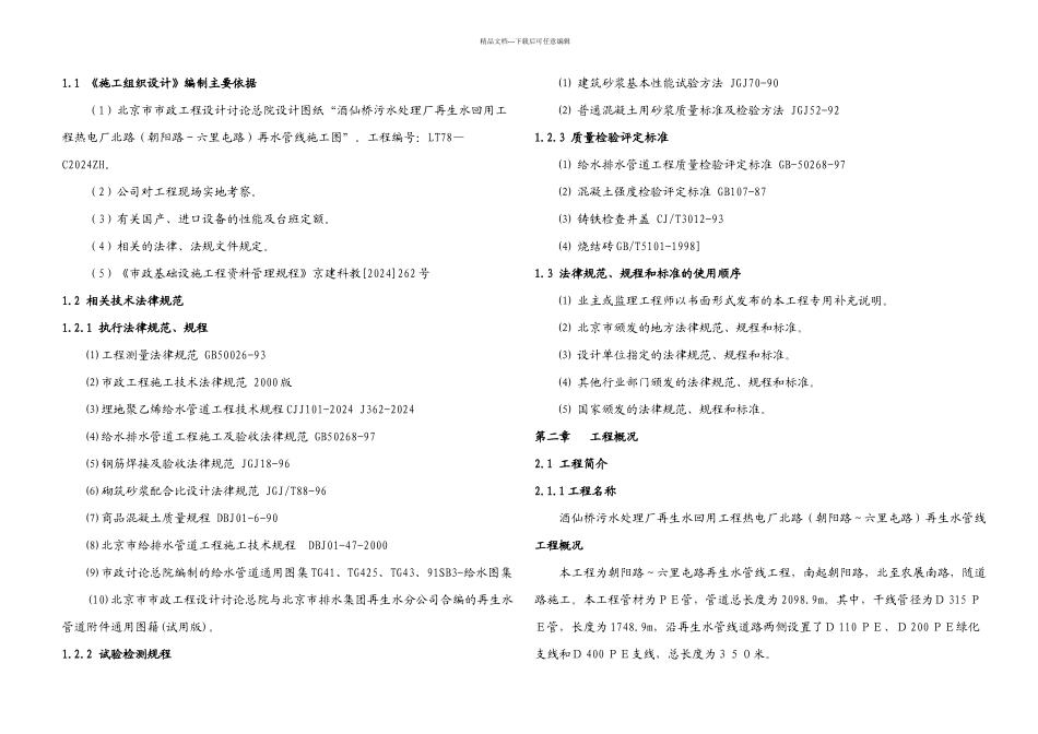 中水施工方案_第1页