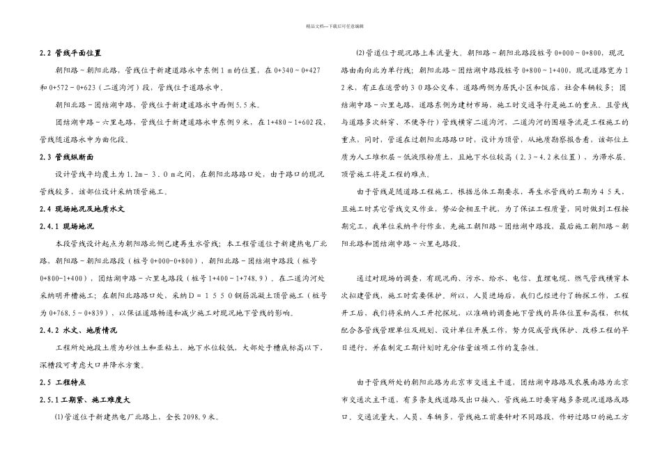 中水施工方案_第2页