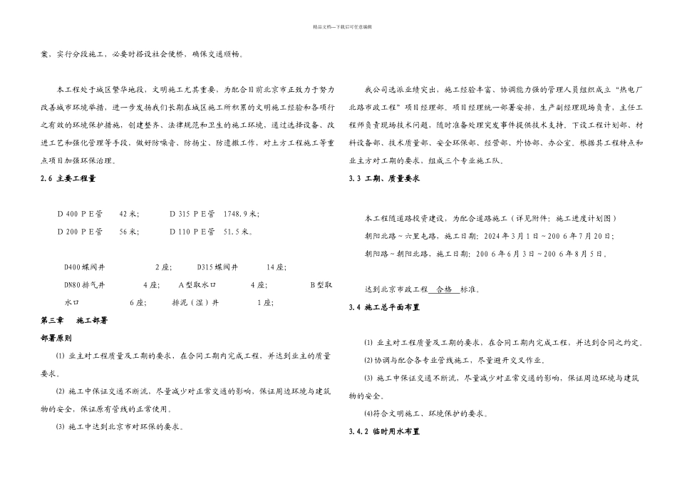 中水施工方案_第3页