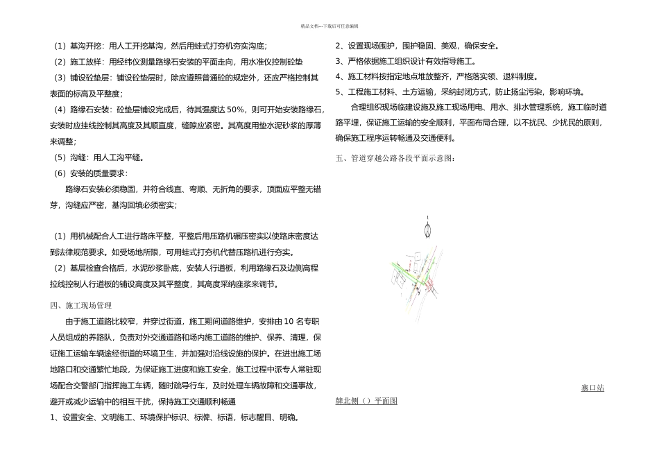 中水管道穿公路方案_第2页