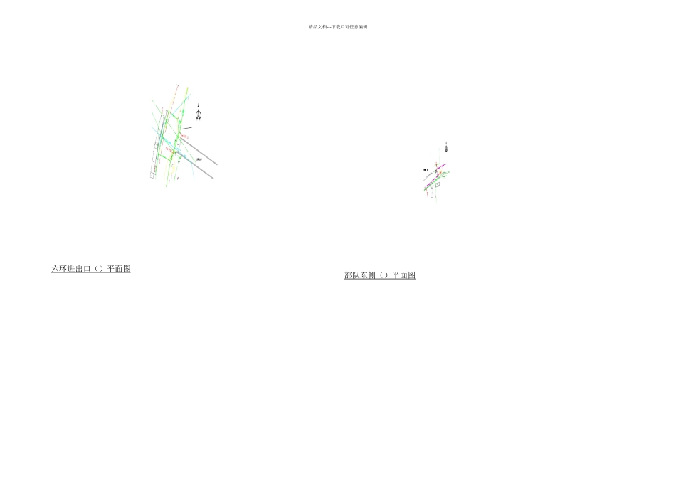中水管道穿公路方案_第3页