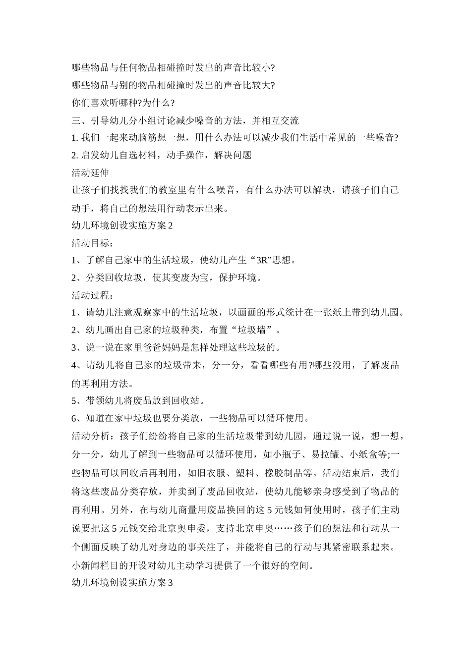 幼儿环境创设实施活动方案五篇_第2页