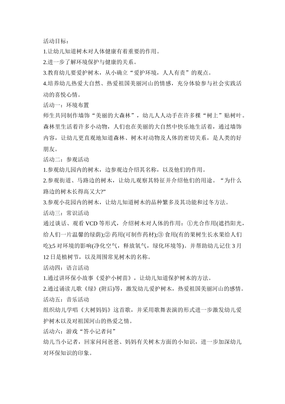 幼儿环境创设实施活动方案五篇_第3页