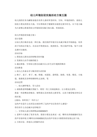 幼儿环境创设实施活动方案五篇