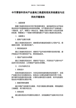 中汽零部件苏州产业基地三维虚拟现实系统建设与应用的开题报告